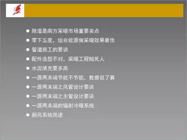 工地空气能热水器资料下载-讲解空气源热泵地暖施工要诀PPT培训