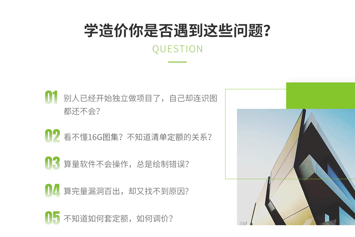 土建造价试学课。解决您的造价难题。通过难点柱子构件做到举一反三，触类旁通。零基础学造价，也能一小时掌握识图、广联达算量、广联达建模、计价。解决自学难，建模错，算量不符的难题