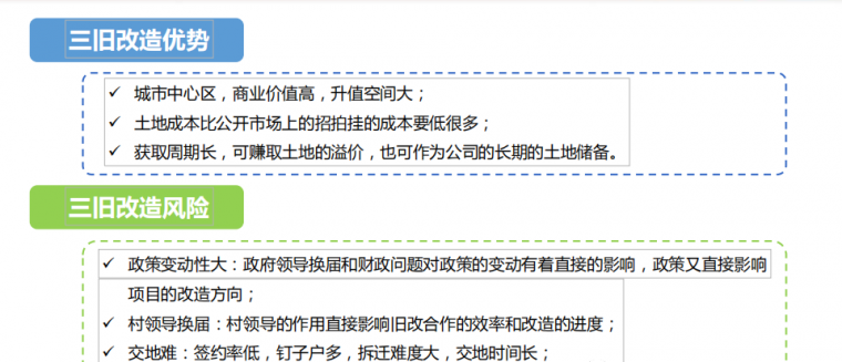 收藏 | 碧桂园土地投资模式！_40