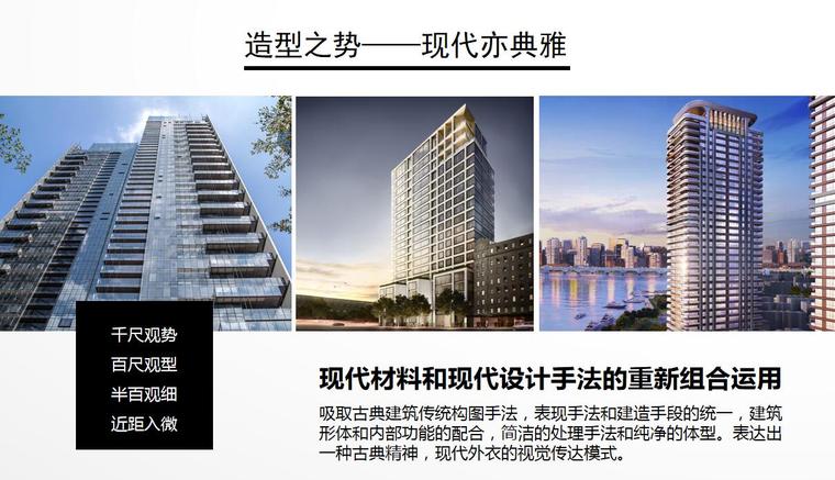 产品设计要点控制手册资料下载-知名地产-大师系产品设计要点控制手册
