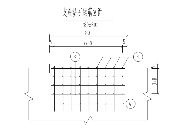 支座垫石钢筋立面图