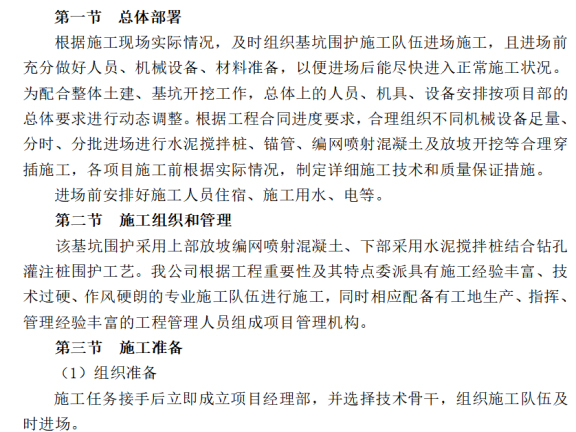 土方开挖周边围护措施资料下载-基坑围护施工与土方开挖论证方案