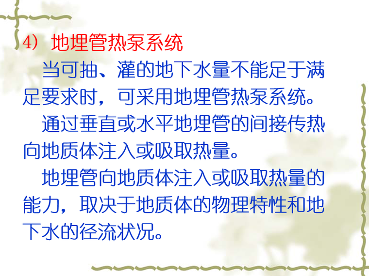 地源热泵施工常见问题资料下载-暖通空调常见问题新技术二173页