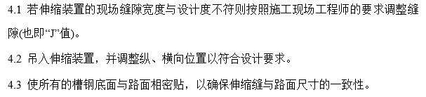 模数式伸缩装置施工方案资料下载-大位移模数式伸缩装置类型及安装工艺