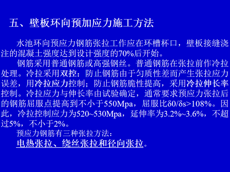 给水工程构筑物资料下载-给水排水工程构筑物施工 152页