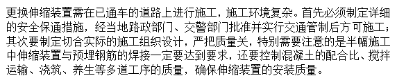 公路桥梁维修方案资料下载-公路桥梁伸缩装置的维修与更换技术指导