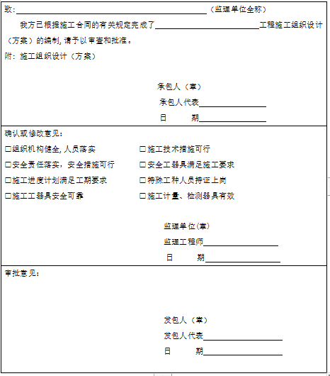 广东省建设工程表资料下载-广东省建设工程标准施工合同（2015 年版）