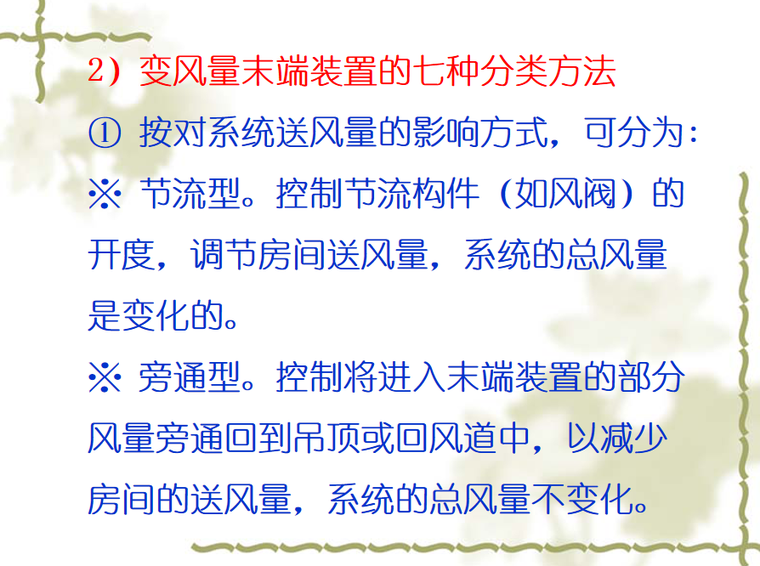 暖通空调四新技术资料下载-暖通空调常见问题新技术一102页