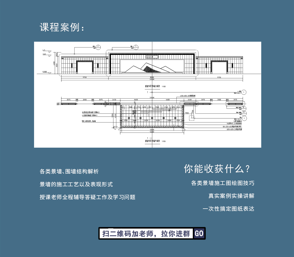 景牆施工圖詳圖繪製,學習7天,成長為獨立畫圖園林施工圖的深化設計師.