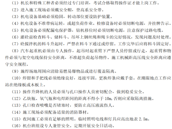 消防水池内防水施工方案资料下载-消防水池土方开挖专项安全施工方案