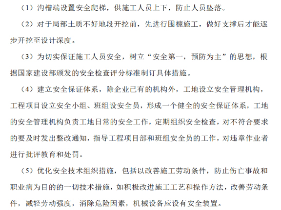 排水管道明开挖混凝土管资料下载-市政排水管道土方开挖专项施工方案