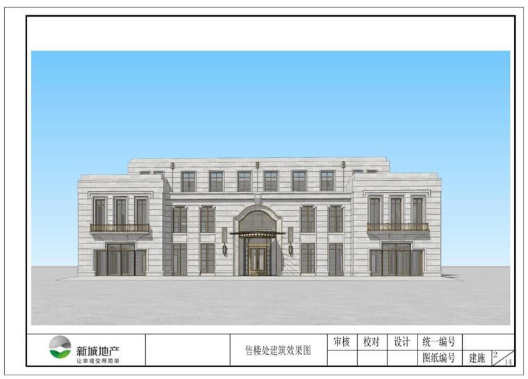 高层小区建筑立面资料下载-住宅小区规划售楼处建筑立面控制手册