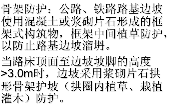 土路堑边坡资料下载-路基防护工程之喷锚、膨胀土路堑边坡施工