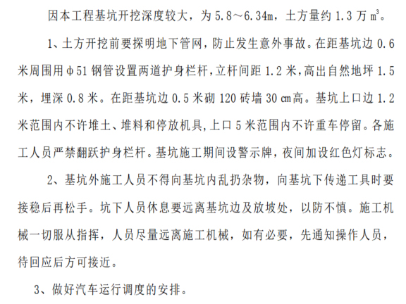 8米深基坑开挖资料下载-监视居住场所深基坑土方开挖施工方案