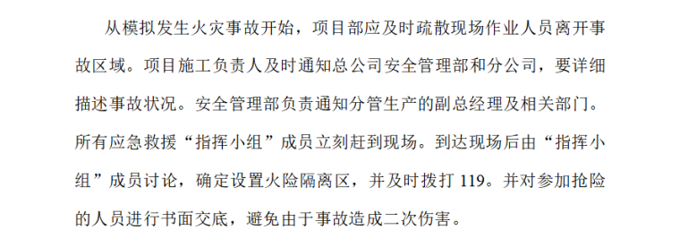 建筑工程安全生产事故应急救援响应演练方案-03 施工现场火灾事故应急救援演练