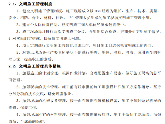 土方开挖工程安全措施资料下载-著名地产公司住宅土方开挖工程施工方案