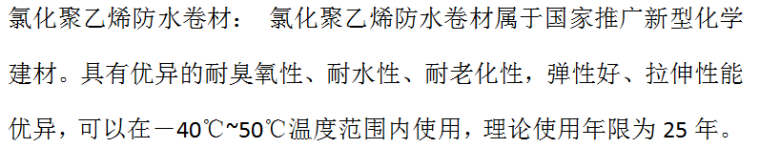 基层防水处理资料下载-NSK氯化聚乙烯CPE防水卷材施工工艺