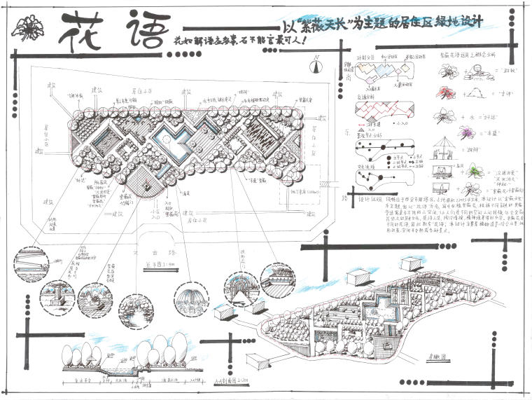 居住区设计手绘作品21例-001-160807-0012