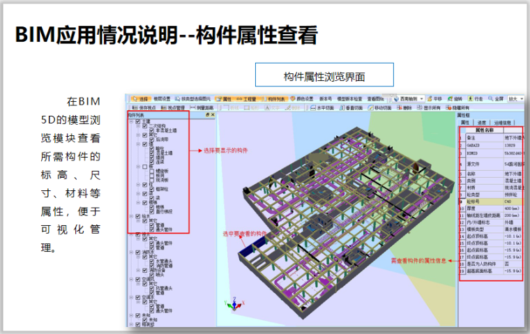 医院门诊综合楼BIM应用案例(含模型)-构件属性查看