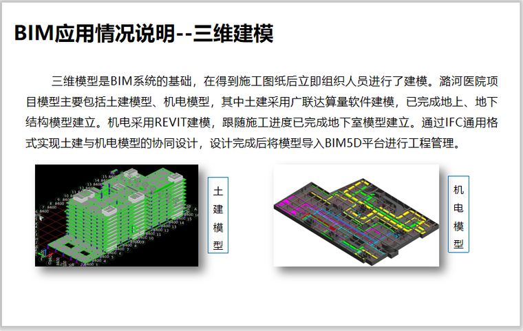 医院门诊综合楼BIM应用案例(含模型)-三维建模基础