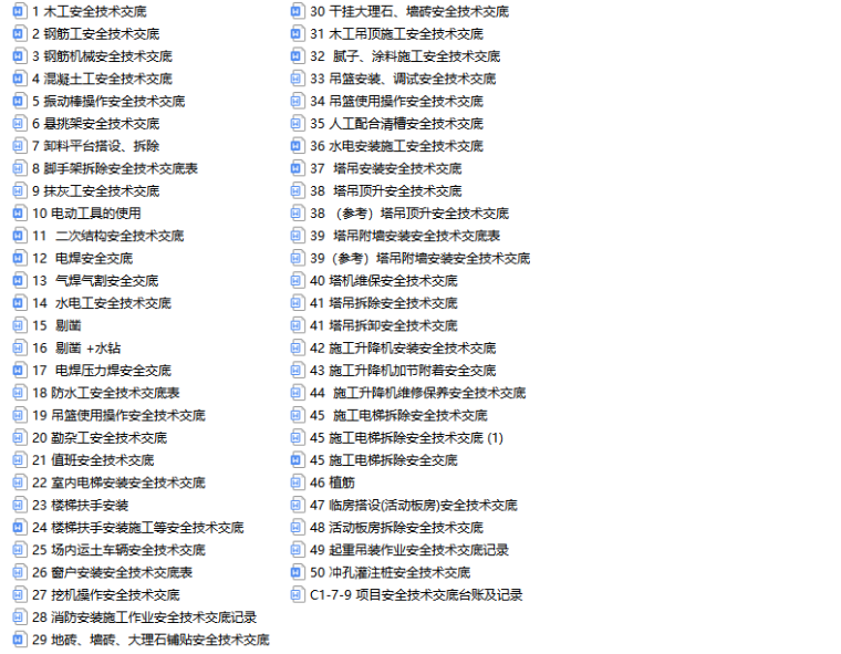 53套建筑工程资料下载-56套建筑工程安全技术交底合集