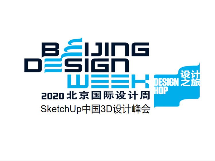 设计与施工深度融合资料下载-SketchUp中国3D设计峰会