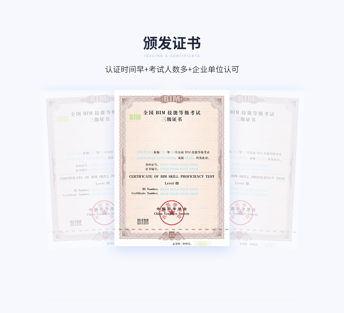 图学BIM三级证书是目前最高级BIM证书。筑龙学社为官方授权考试报名平台,已开设考试报名入口,可查询全国BIM考试时间、考点及BIM证书样板。
