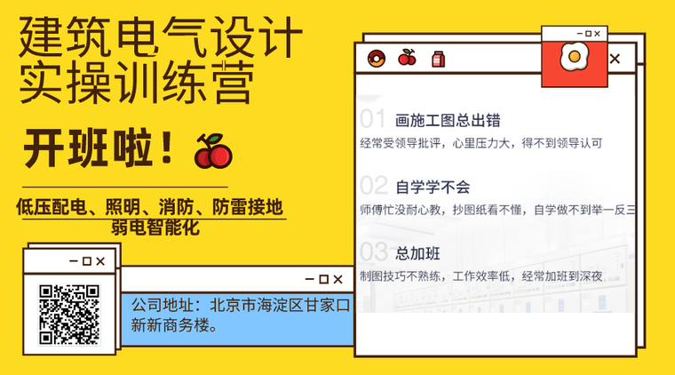 民用建筑水灭火系统设计资料下载-[建筑电气设计]干货 | 民用建筑电气设计