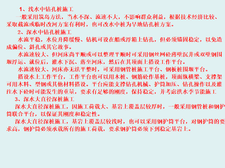 桥施工技术培训资料下载-钻孔灌注桩水中桩施工技术培训PPT