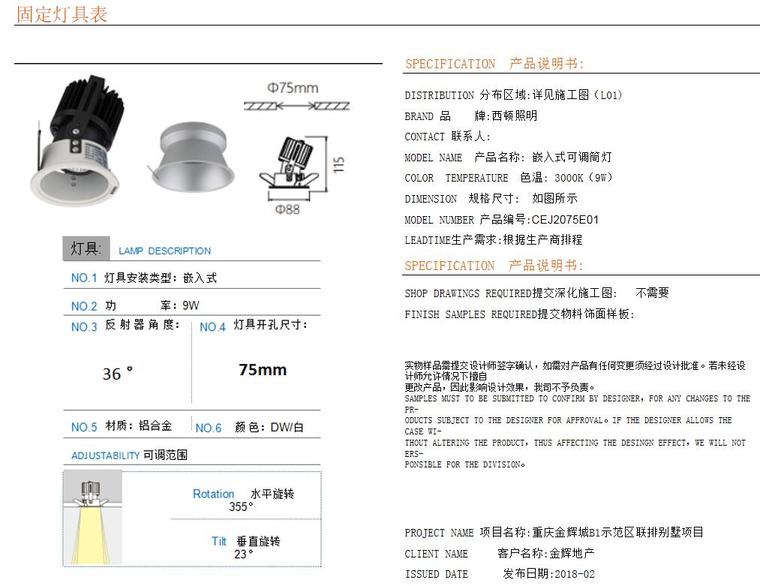 重庆别墅规划资料下载-重庆金辉城联排别墅样板房方案—灯具清单