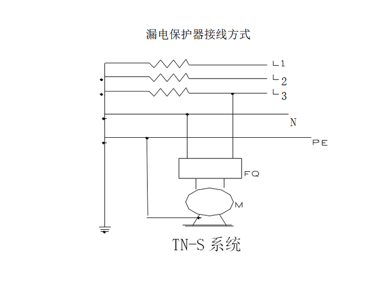 [无锡]地下二层车站临时用电施工组织设计-漏电保护器接线方式