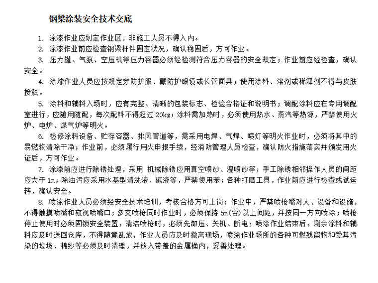 安全技术措施合集资料下载-钢桥制造安全技术交底记录合集