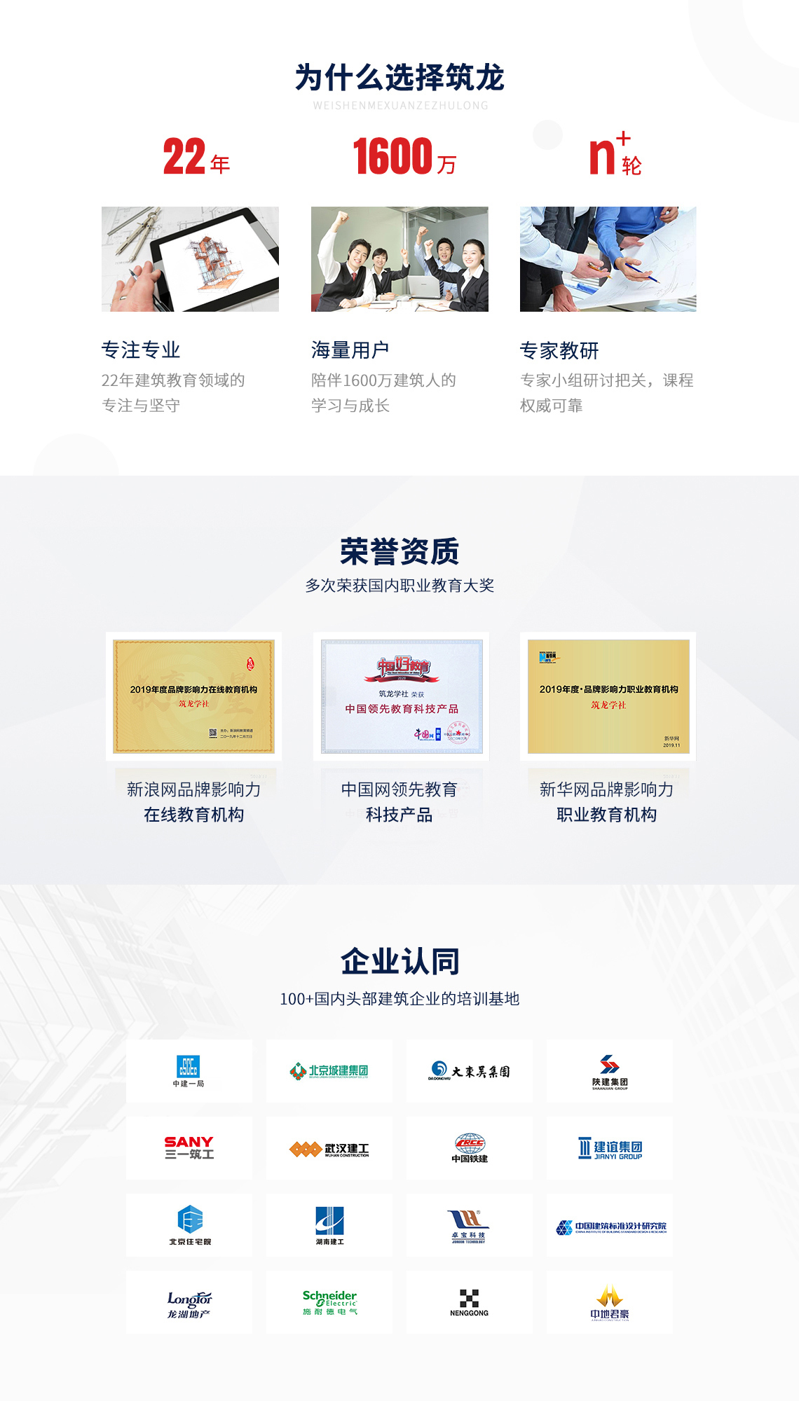 筑龙学社,22年品质,1600万学员,课程均经过多次专家教研产出。 筑龙学社,22年品质,1600万学员,课程均经过多次专家教研产出。