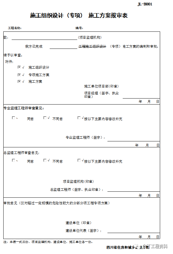 资料员开工前应收集的资料（建议收藏！）_10