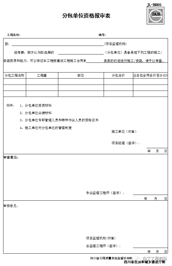 资料员开工前应收集的资料（建议收藏！）_8