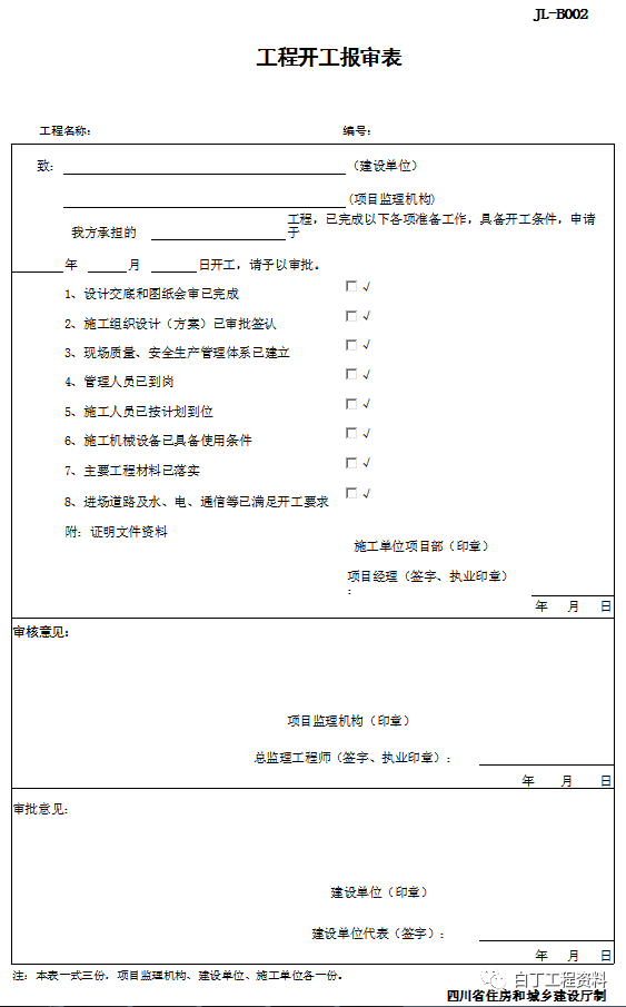 资料员开工前应收集的资料（建议收藏！）_17