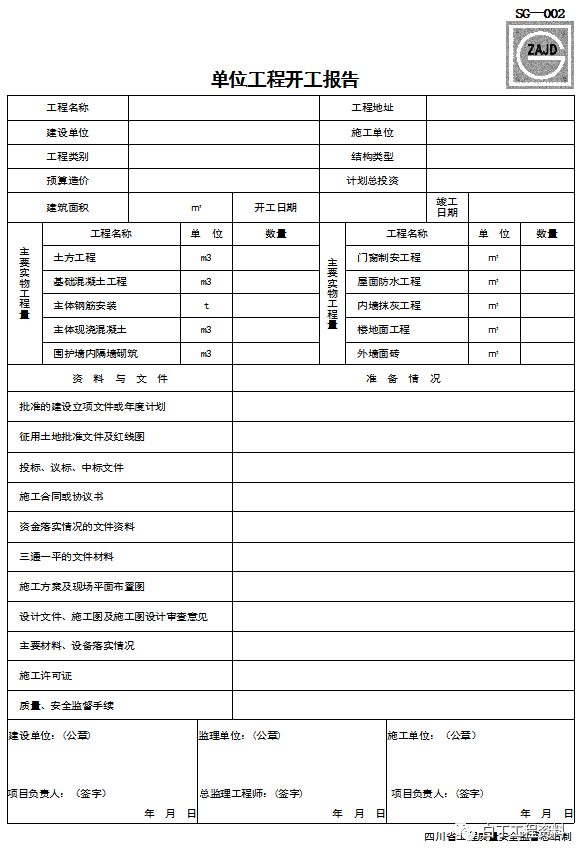 资料员开工前应收集的资料（建议收藏！）_18