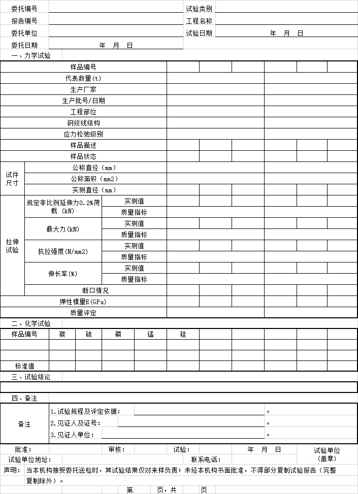 水泥物理性能检验资料下载-材料_构配件_设备及器具检验报告2019