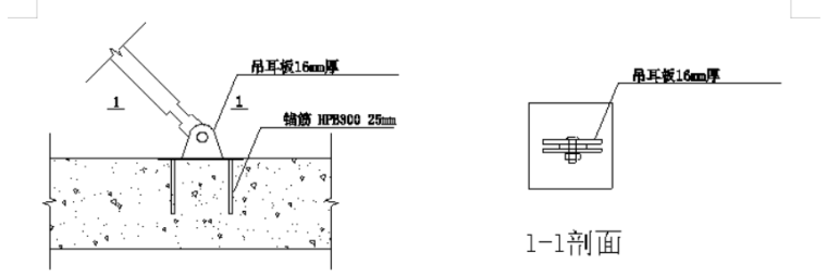 9层框剪结构住宅楼塔吊安拆专项施工方案-06 吊耳板详图