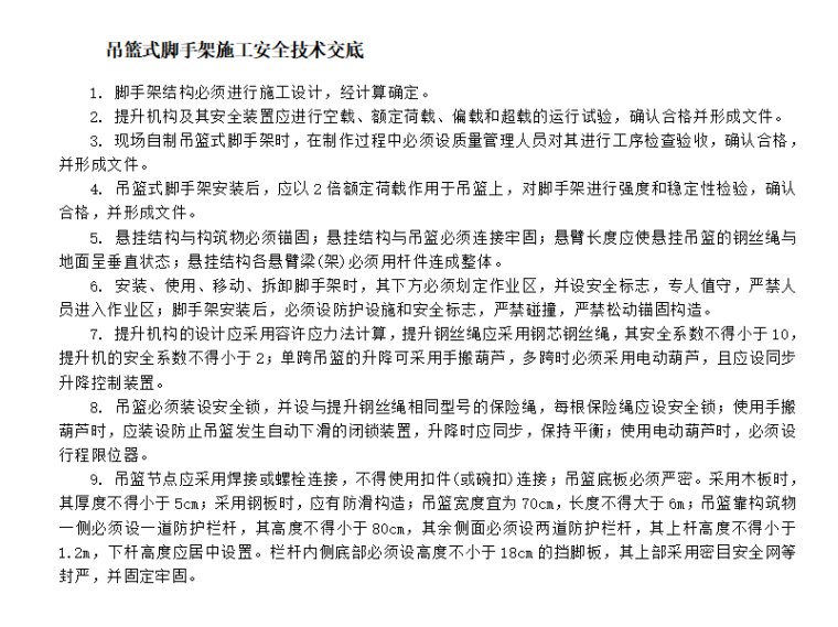 技术交底与安全技术交底资料下载-桥梁模板与脚手架安全技术交底合集