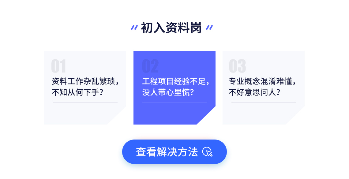 筑龙学社特推出工程资料员培训，以解决行业新人从零开始怎么学资料员问题，以及资料员新人经常会遇到的如不理解GB50300-2013以及建设项目档案管理规范，不懂单位分部分项工程划分，不知道如何做工程施工资料编制以及工程资料目录梳理、工程竣工资料组卷等工作的问题。