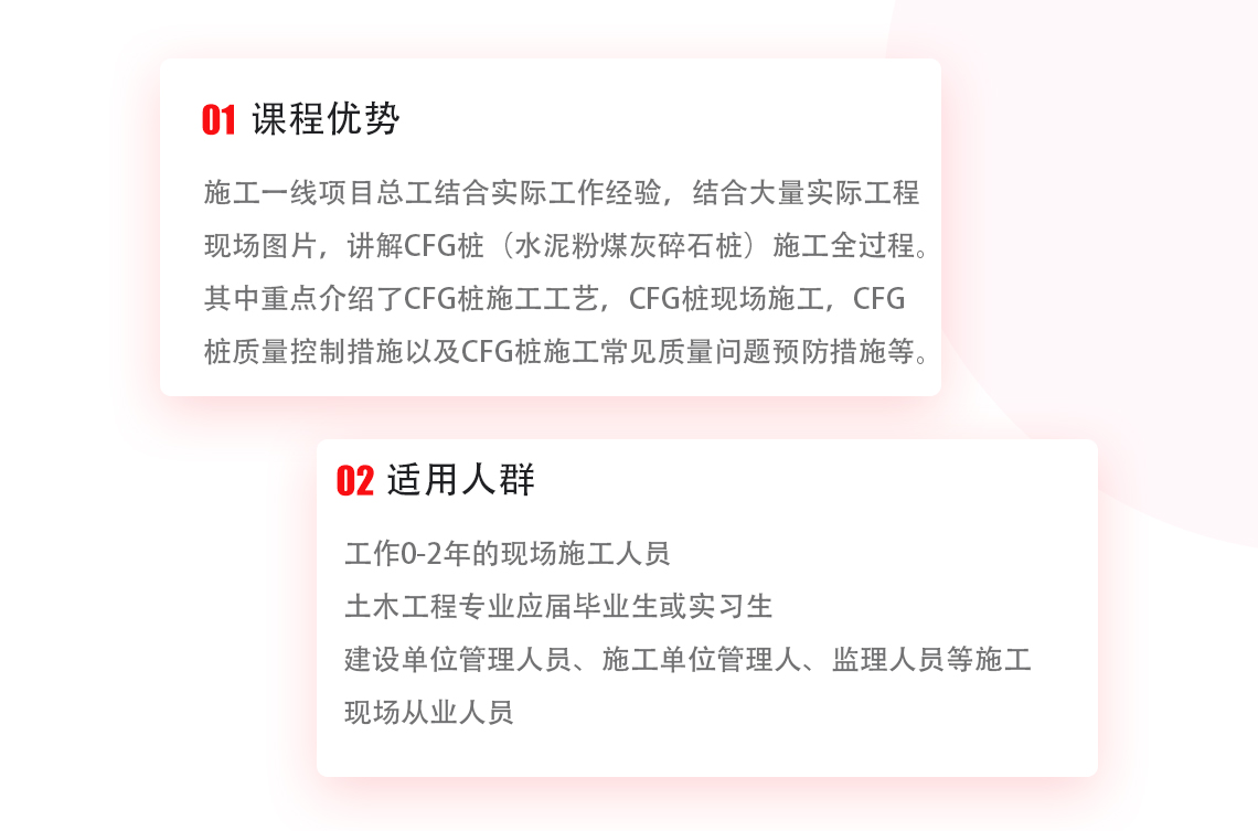 课程优势是由施工专家讲解，结合现场施工案例。适用人群，适合工作0-2年的现场施工人员