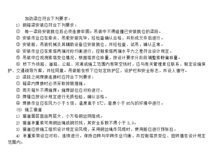 技术交底与安全技术交底资料下载-斜拉桥与悬索桥安全技术交底