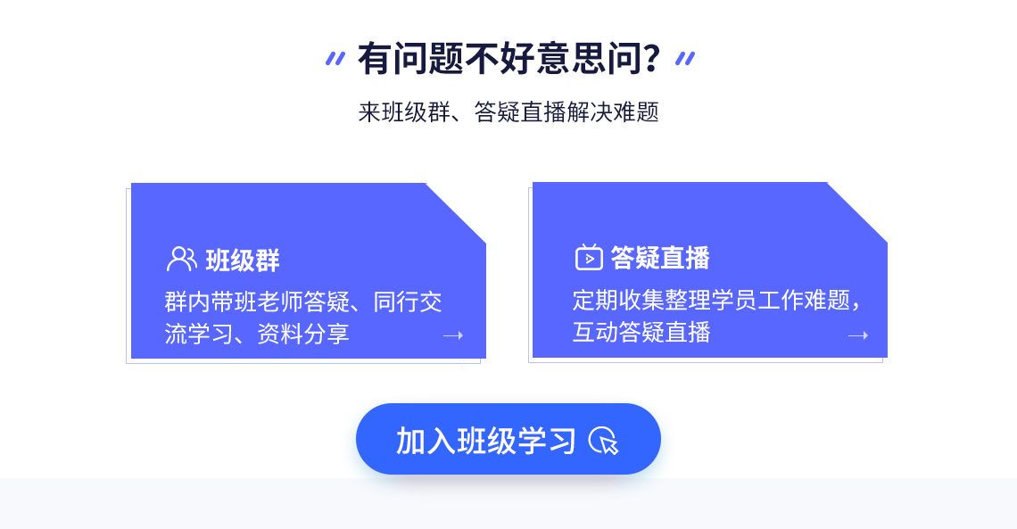 选择筑龙工程资料员培训，班级群+答疑直播解决从零开始怎么学资料员的问题。