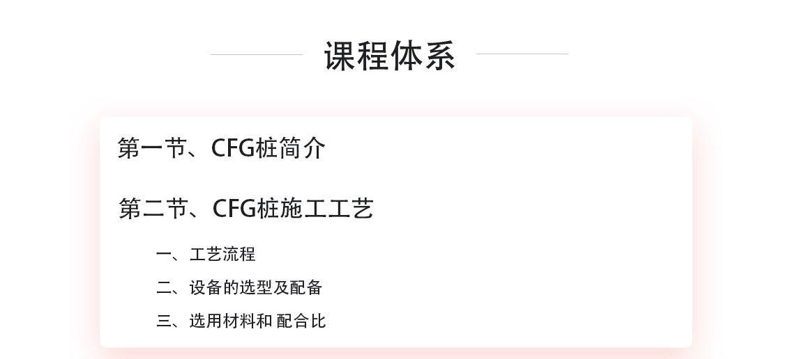 CFG桩课程体系安排 桩的介绍与讲解