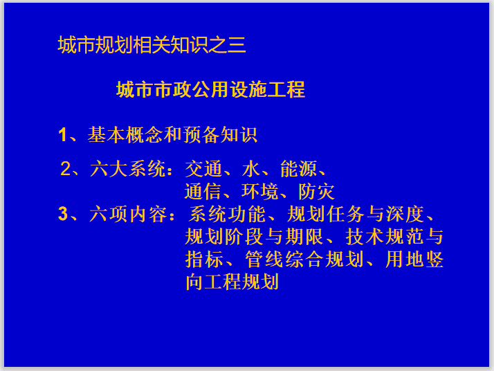 2018年注册城乡规划师相关知识课件114p-2018年注册城乡规划师相关知识课件6