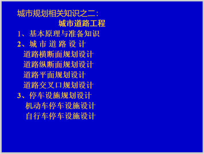 2018年注册城乡规划师相关知识课件114p-2018年注册城乡规划师相关知识课件5