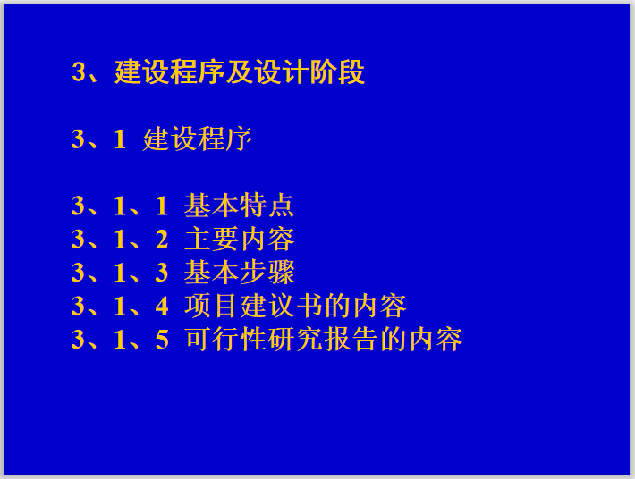 2018年注册城乡规划师相关知识课件114p-2018年注册城乡规划师相关知识课件3