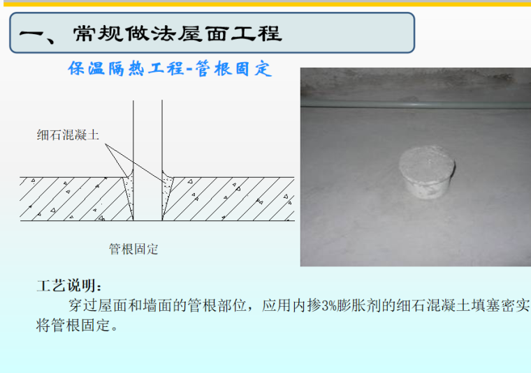 高速公路鲁班奖做法资料下载-鲁班奖屋面工程做法