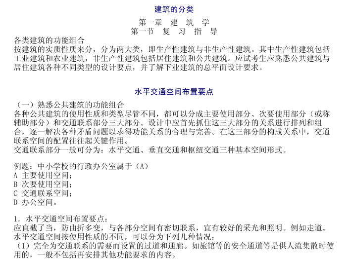 城市上空建筑相关资料资料下载-注规考试_城市规划相关知识精讲资料156p